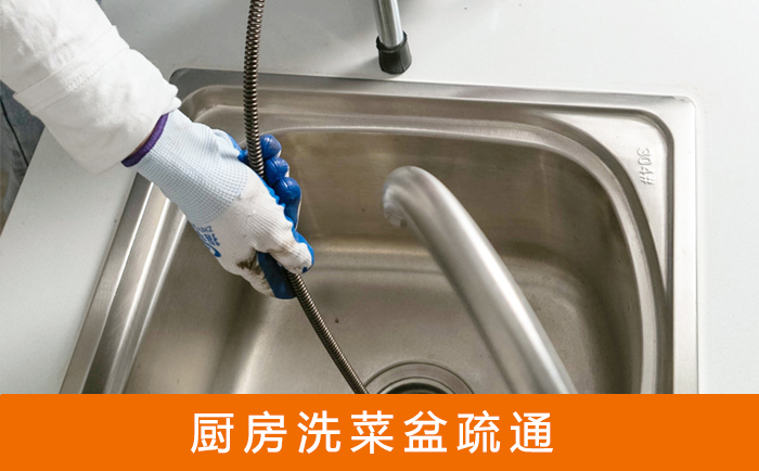 电白疏通洗菜盆